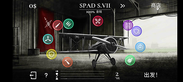 战机公司 免广告版