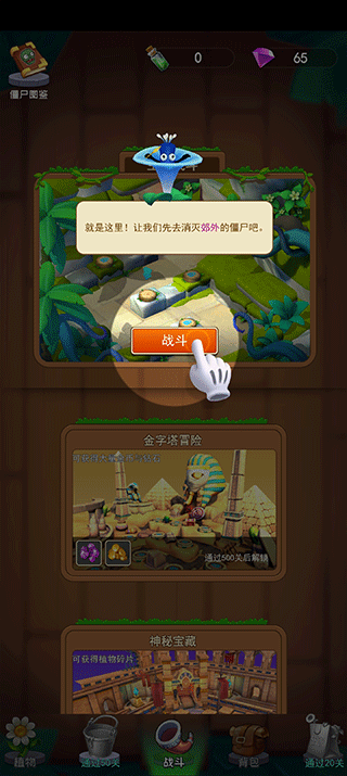 植物暴揍僵尸游戏