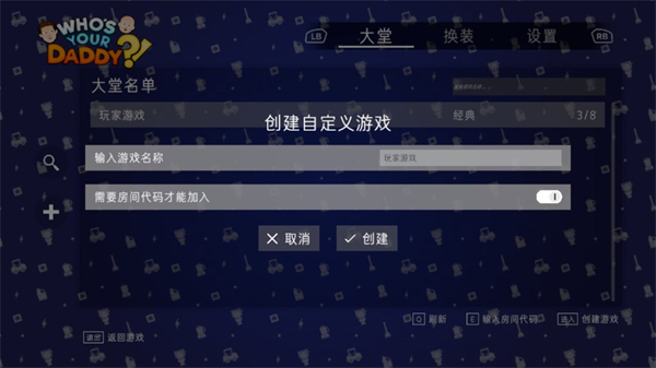 谁是你爸爸双人联机中文版