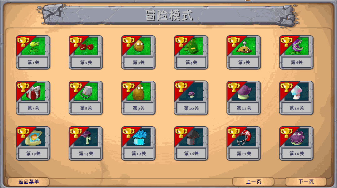 植物大战僵尸融合版 作弊菜单
