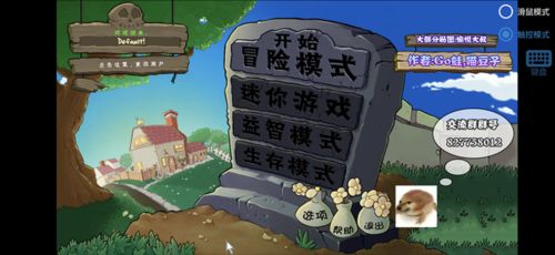 植物大战僵尸无双版 魔改版