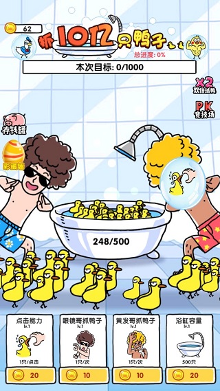 抓10亿只鸭子游戏(抓鸭子)
