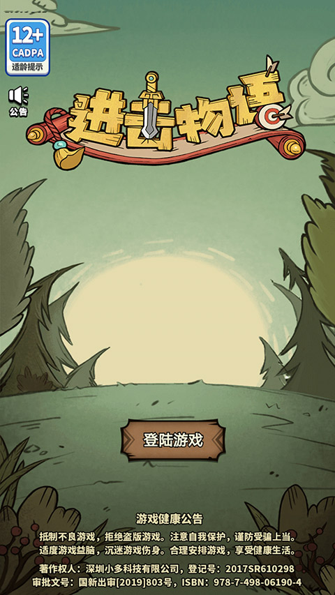 进击物语官方版