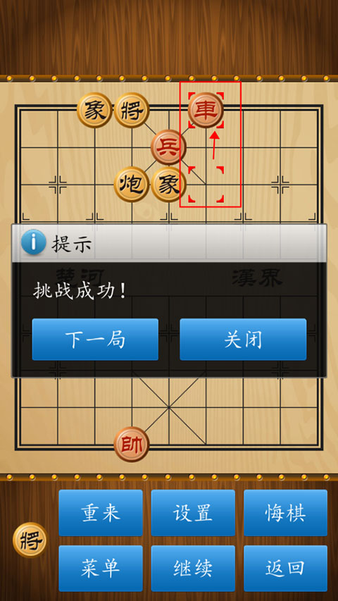 中国象棋联机对战版