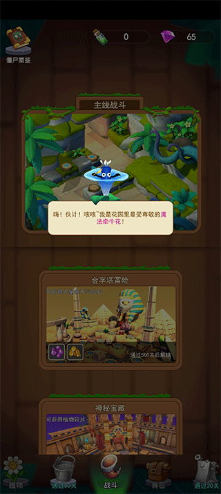 植物暴揍僵尸游戏