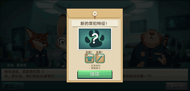 疯狂动物城寻找线索中文最新版