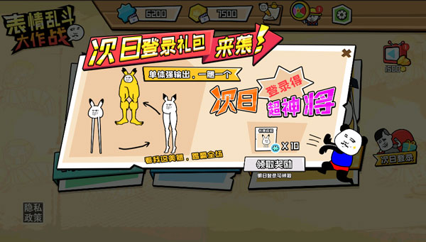 表情乱斗大作战手游