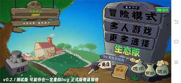 植物大战僵尸生态版 正版