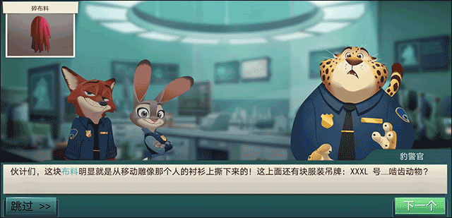 疯狂动物城寻找线索中文最新版