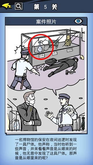 无敌大侦探游戏