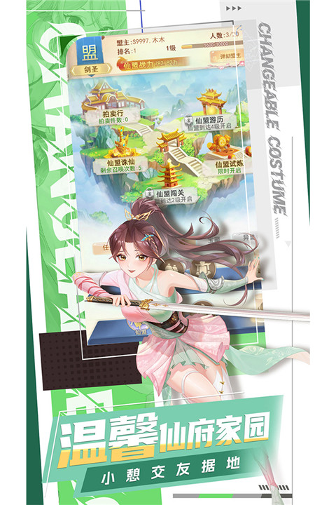 凡人飞剑 官网版