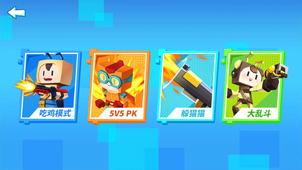 迷你吃鸡派对游戏