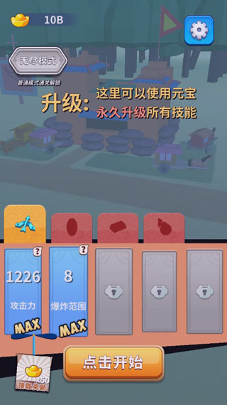 小兵来拆家手游