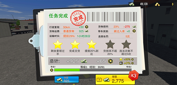 卡车之星中国地图版