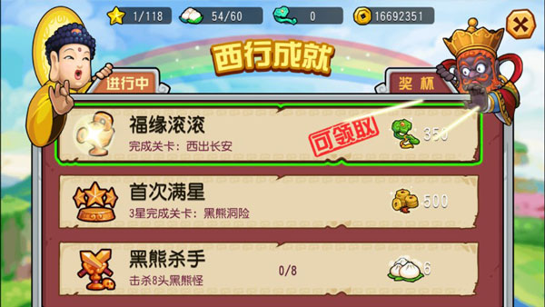 救救唐僧官方正版