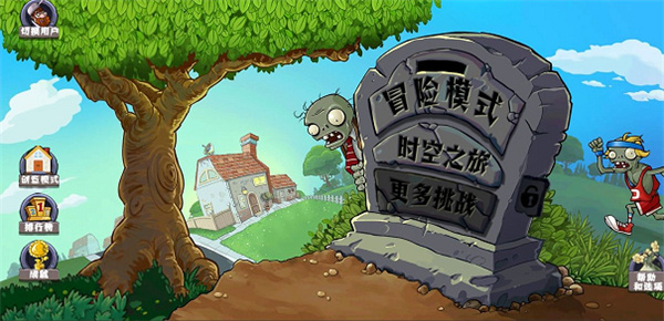 植物大战僵尸整合版 土地庙版
