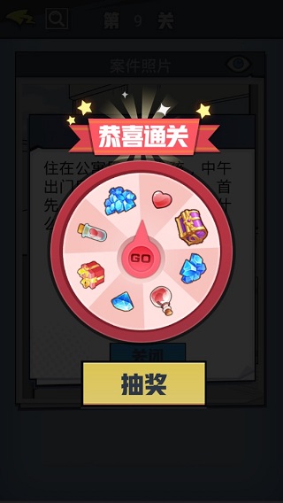 无敌大侦探游戏