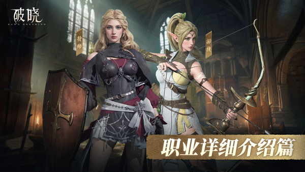 破晓手游官方正版