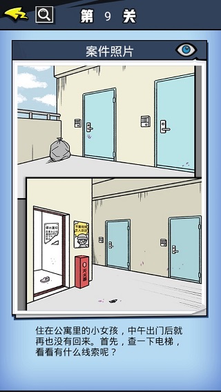 无敌大侦探游戏