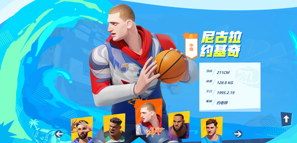 全明星街球派对官方版