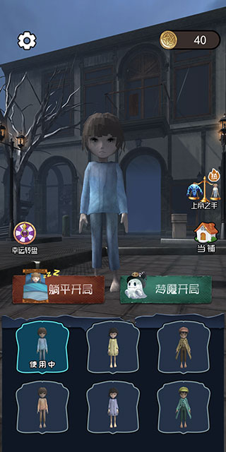 躺平发育3d官方版