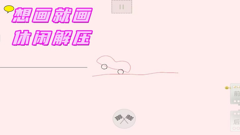 完美画线达人 最新版