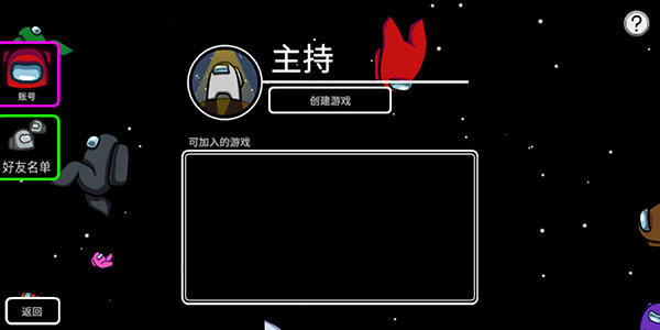 among us手游2025最新版