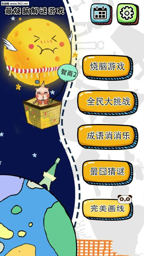 最囧烧脑解谜游戏