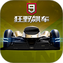 狂野飙车9竞速传奇手机版