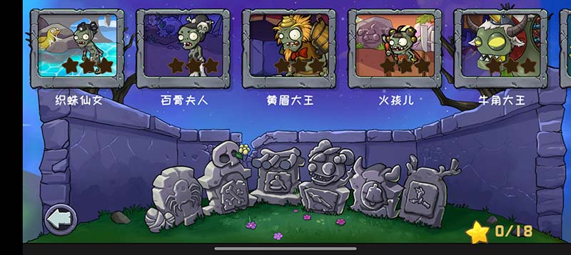 植物大战僵尸 精华版