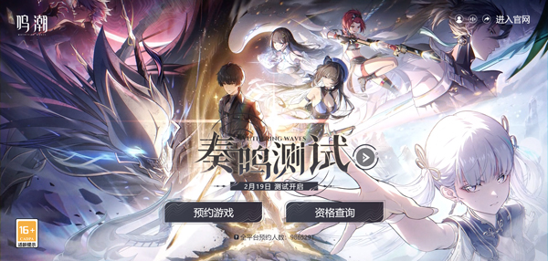 鸣潮官方正版手游