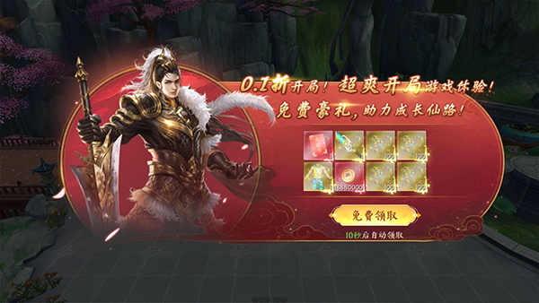 神魔仙尊官方正版