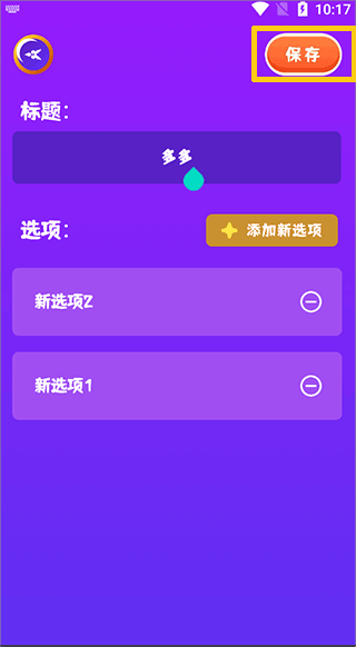 抓阄大冒险游戏