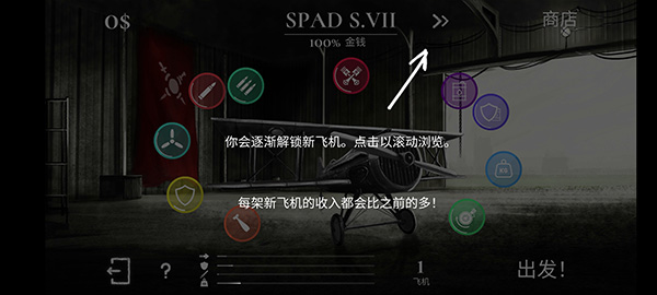 战机公司 免广告版