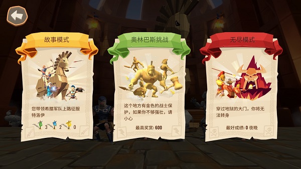 特洛伊战争斯巴达战士官方版