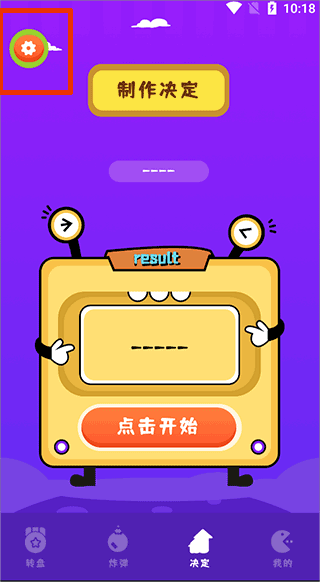 抓阄大冒险游戏