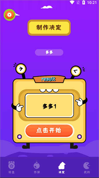 抓阄大冒险游戏