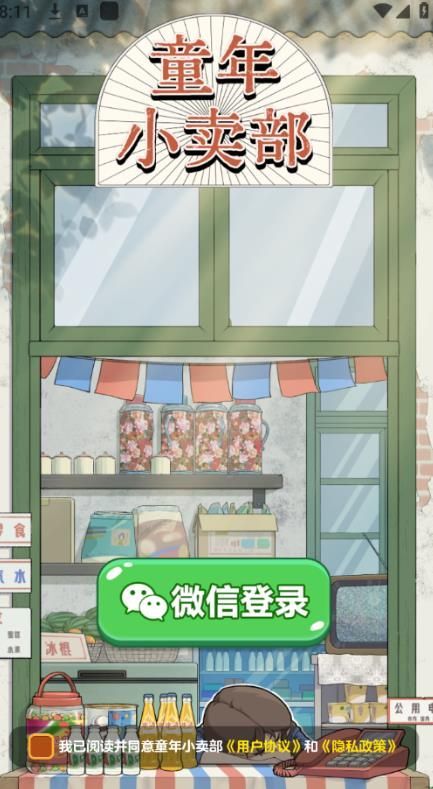 童年小卖部 红包版