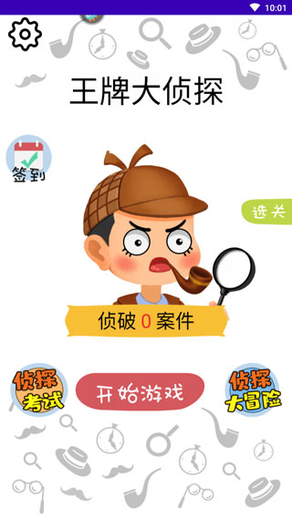 王牌大侦探游戏