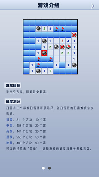 扫雷世界手游最新版