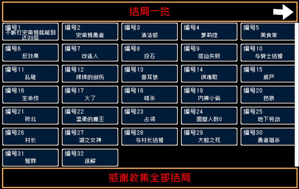 打倒魔王的方法游戏