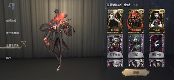 第五人格体验服版