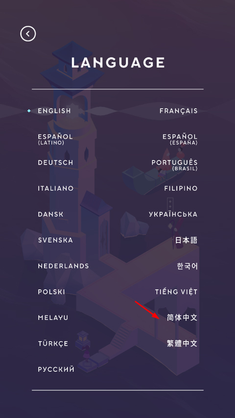 纪念碑谷3免费版