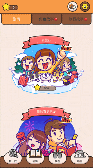 寻物大侦探手机版