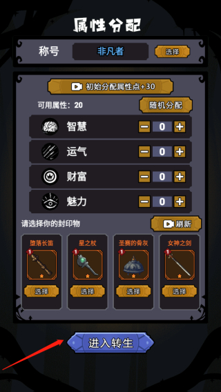 诡秘重开模拟器 无广告版