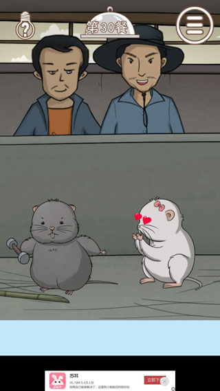 营救竹鼠大作战手游