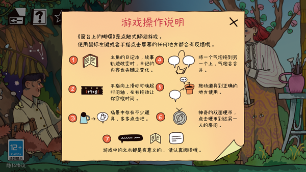 窗台上的蝴蝶手游