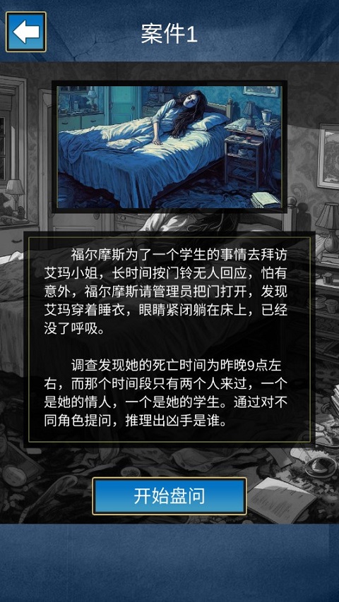 烧脑侦探王官方版