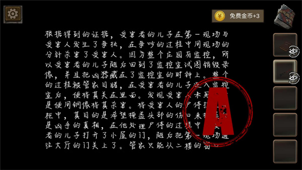 黑白侦探之谜影庄园手机版