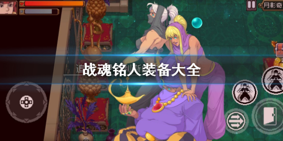 战魂铭人全英雄技能无cd版